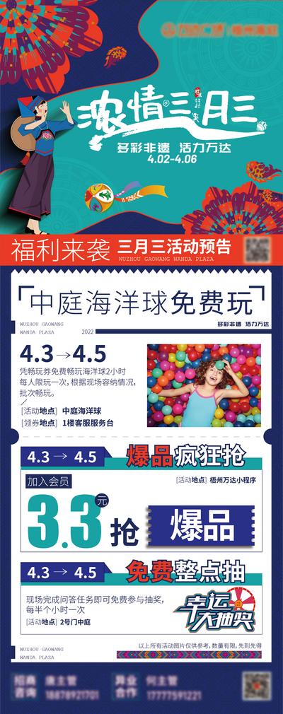 南门网 海报 房地产 商业 商场 三月三 壮族 促销 海洋球 活动