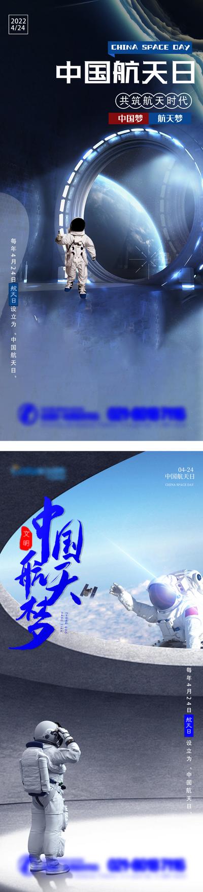 南门网 海报 地产 科技 中国航天日 太空 外星 航天员