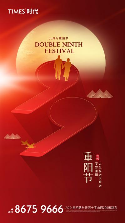 南门网 海报 地产 中国传统节日  重阳节 立体字 红金 人物剪影