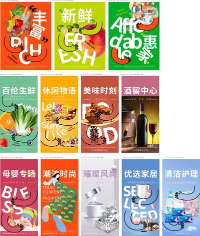 【南门网】海报  产品 百货  超市分类  水果  蔬菜  插画