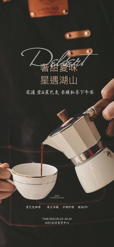 南门网 海报 地产 活动 咖啡 手磨 diy 下午茶 暖场