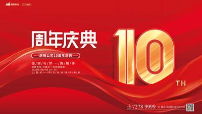 南门网 海报 广告展板 10周年庆 会议 主画面 简单 大气 红金