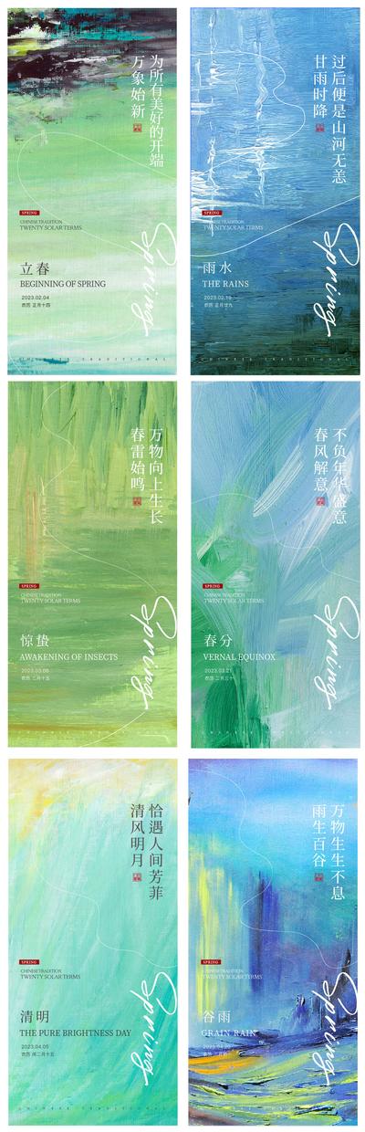 南门网 海报 二十四节气 春天 油画 立春 春分 惊蛰 清明 谷雨 雨水 系列