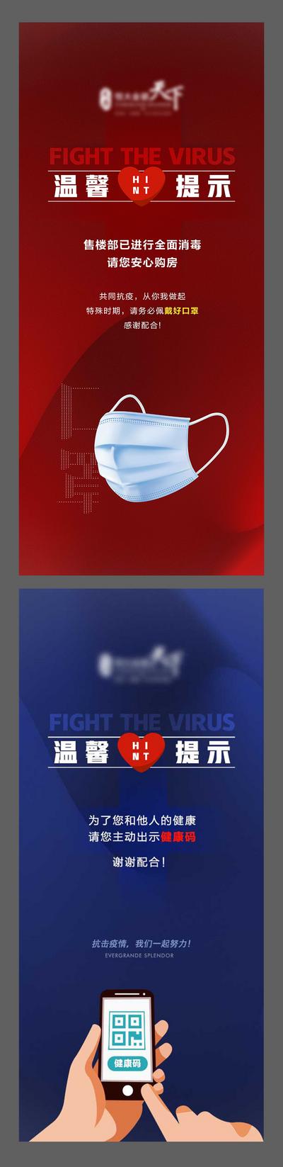 南门网 海报 房地产 疫情 疫情 消毒 行程码 口罩