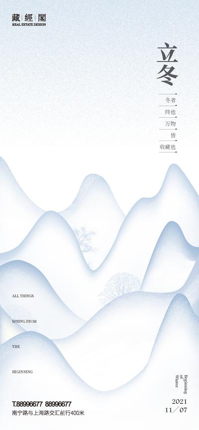 【南门网】海报 二十四节气 立冬 水墨 山峰