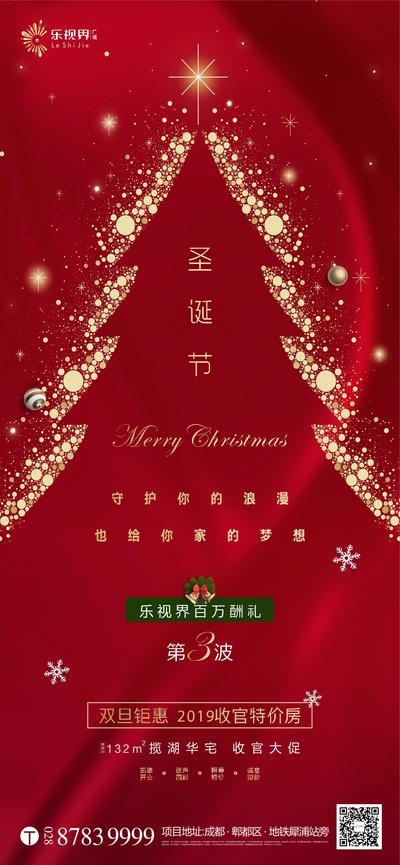 南门网 海报 房地产 圣诞节 公历节日 西方节日 圣诞树 红金