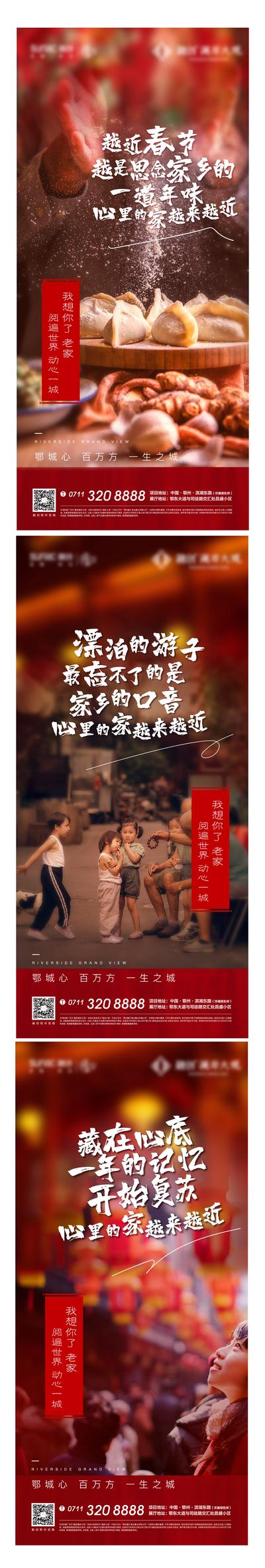 南门网 海报 房地产 中国传统节日 春节 返乡置业 回家 美食 乡音 卷轴 系列