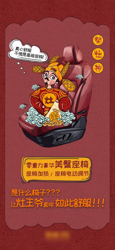 南门网 海报 房地产 中国传统节日 小年 祭灶神 插画