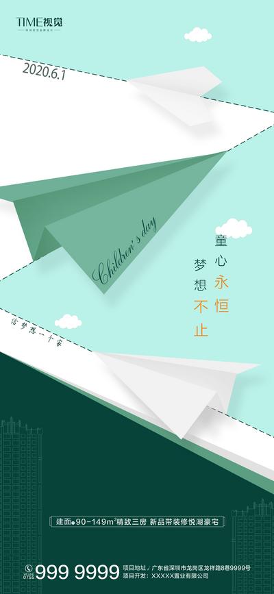 南门网 海报 房地产 公历节日 六一 儿童节 简约 纸飞机 建筑