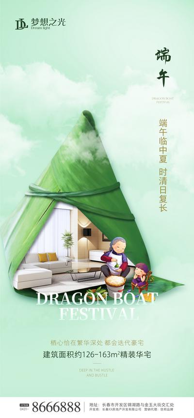 南门网 海报 房地产 中国传统节日 端午节 绿色 粽子 家居 创意 