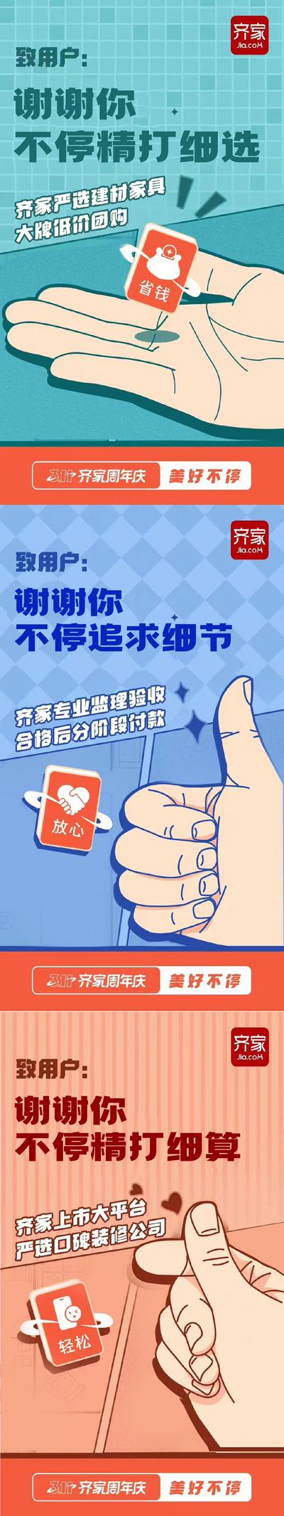 【南门网】海报 装修 家居 促销 优惠 省钱 手势 比心 系列