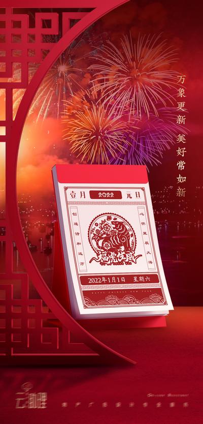 南门网 海报 房地产 中国传统节日 元旦 喜庆 日历