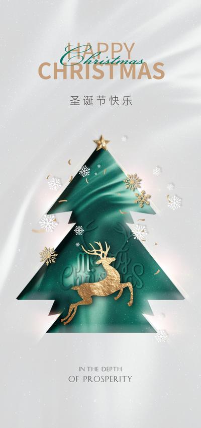 【南门网】海报  圣诞节  公历节日   圣诞树    驯鹿   高级  质感