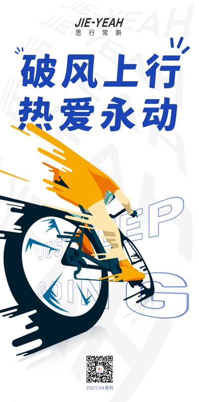 南门网 海报 自行车 运动 创意 品牌 热爱 速度 