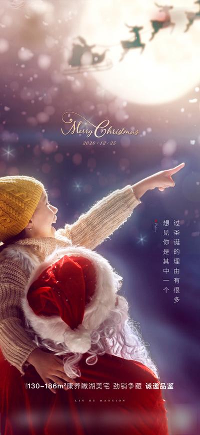 【南门网】海报 房地产 公历节日 圣诞节 平安夜 圣诞老人 