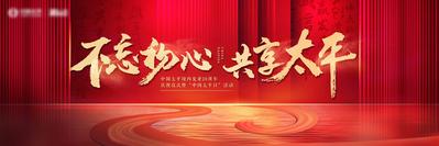 南门网 背景板 活动展板 周年庆 晚宴 发布会 新中式 毛笔字 