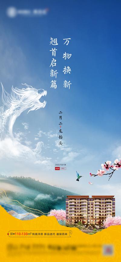 南门网 海报 中国传统节日 房地产 龙抬头 二月二 龙 洋房 中式