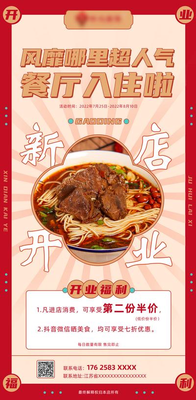 南门网 海报 活动 开业 餐饮 宣传 吃