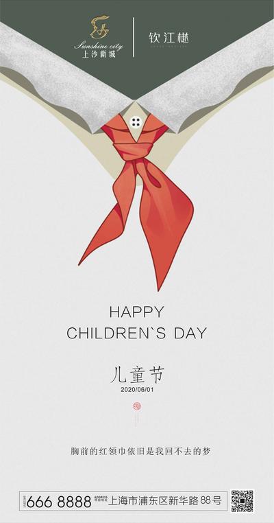 南门网 海报 房地产 公历节日 六一 儿童节 红领巾