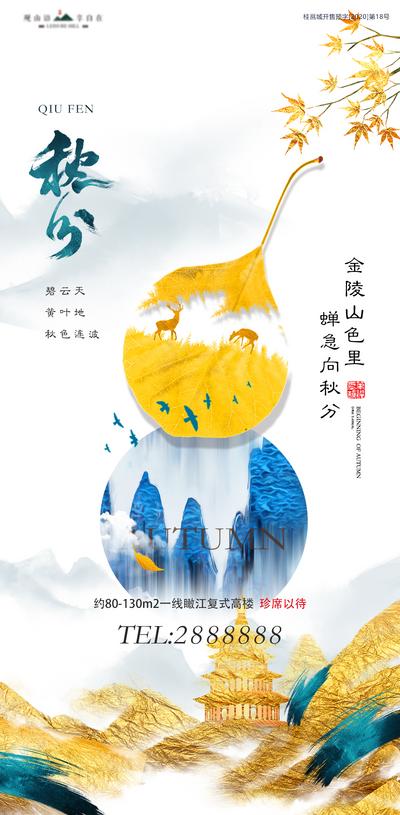 【南门网】海报 二十四节气 秋分 意境 大海 湖景 夕阳 黄昏