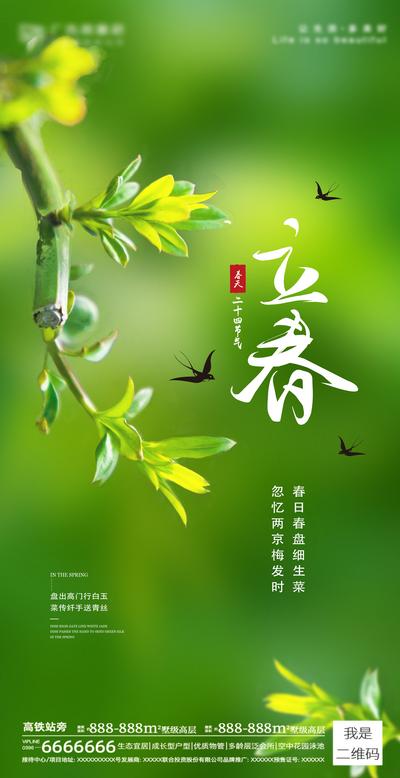 南门网 立春节气海报