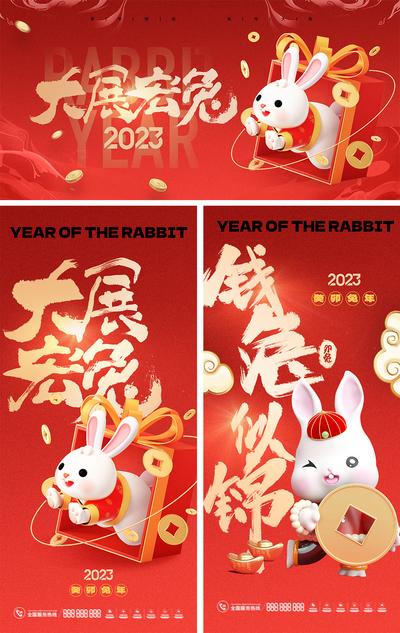 南门网 广告 海报 兔年 春节 背景板 主画面 系列 红金