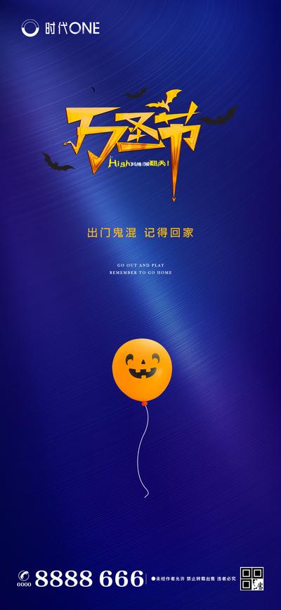 南门网 海报 地产 公历节日 西方节日 万圣节 气球 蝙蝠 蓝金