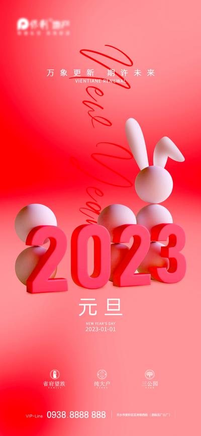 南门网 海报 公历节日 元旦 跨年 数字 新年 圆球 兔年 可爱
