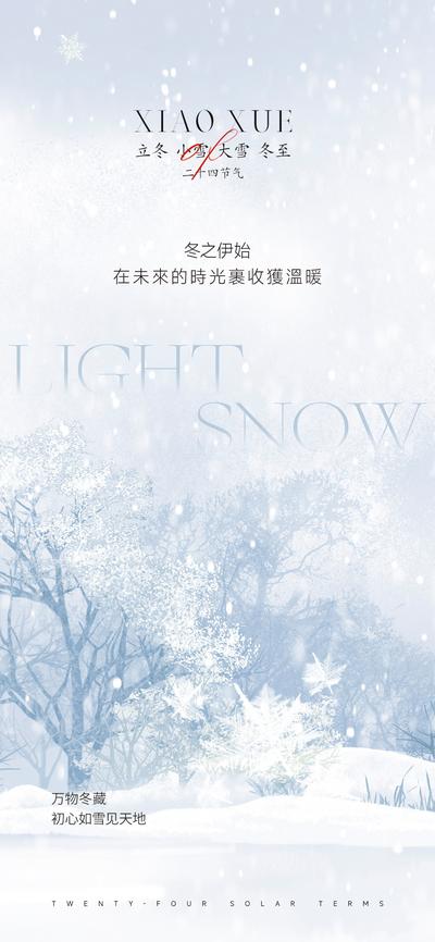 南门网 海报 地产 二十四节气 立冬 小雪 大雪 冬至 雪花 雪景 冬天