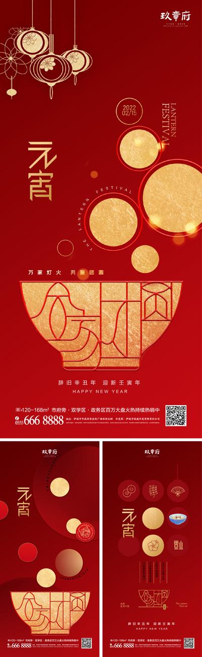 南门网 海报 地产 中国传统节日 虎年 新年 元宵节 正月十五 扁平化 红金  