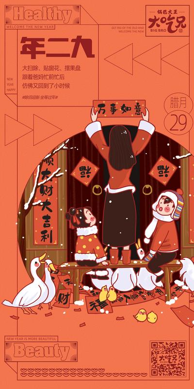 南门网 海报 中国传统节日 春节 除夕 腊月 2022 对联  鸭子 下雪 卡通 插画 