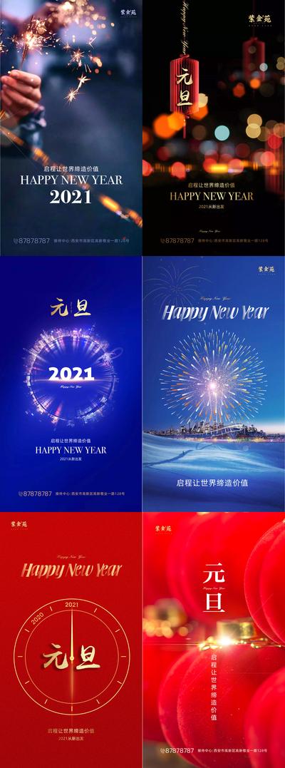 【南门网】海报 房地产 元旦节 公历节日 跨年 2021 烟花 焰火 灯笼 时钟 