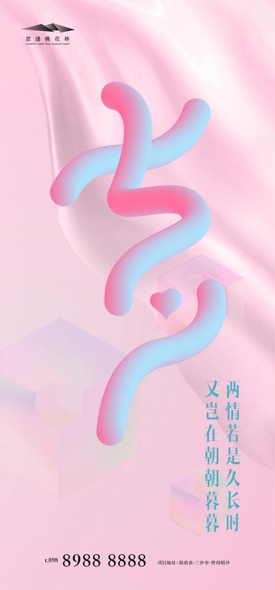 南门网 海报 地产 中国传统节日 七夕 情人节  创意 简约