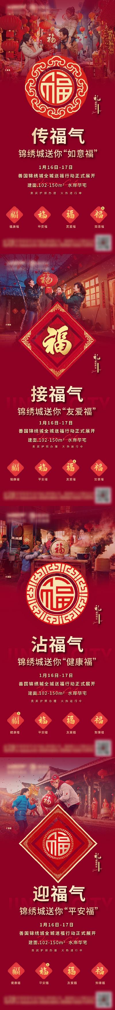 南门网 海报 房地产 返乡置业 新年 除夕 中国传统节日 送福 五福 福字 系列