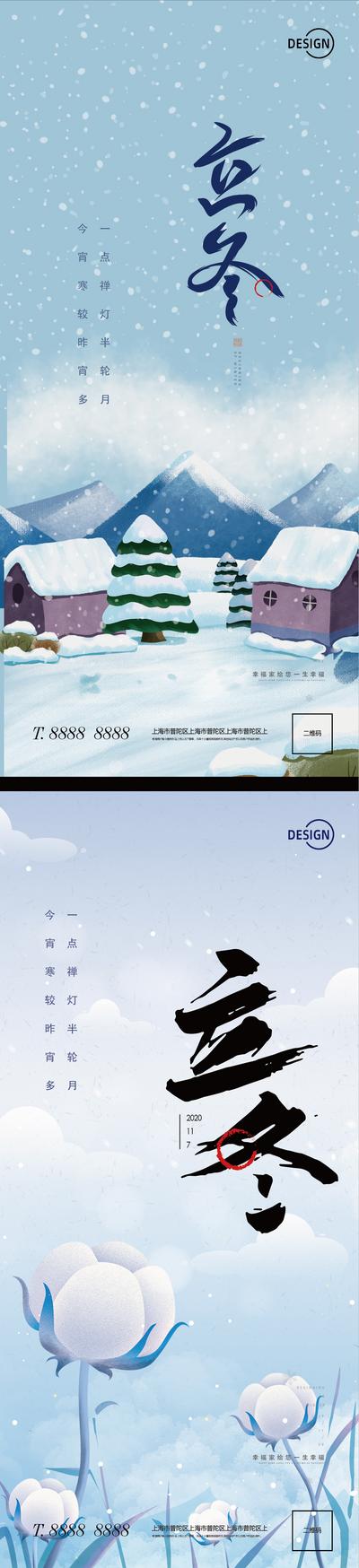 南门网 海报 房地产 二十四节气 立冬 简约 插画 雪景 系列