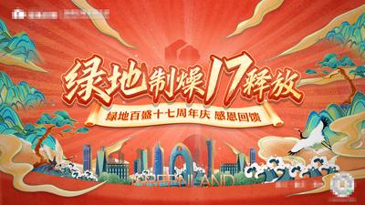 南门网 海报 广告展板 房地产 国潮 周年庆 地标 插画 大气