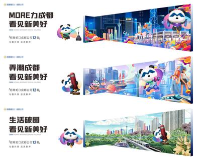 【南门网】海报 广告展板 地产 成都 大熊猫 地铁 创意 插画 围挡 系列 