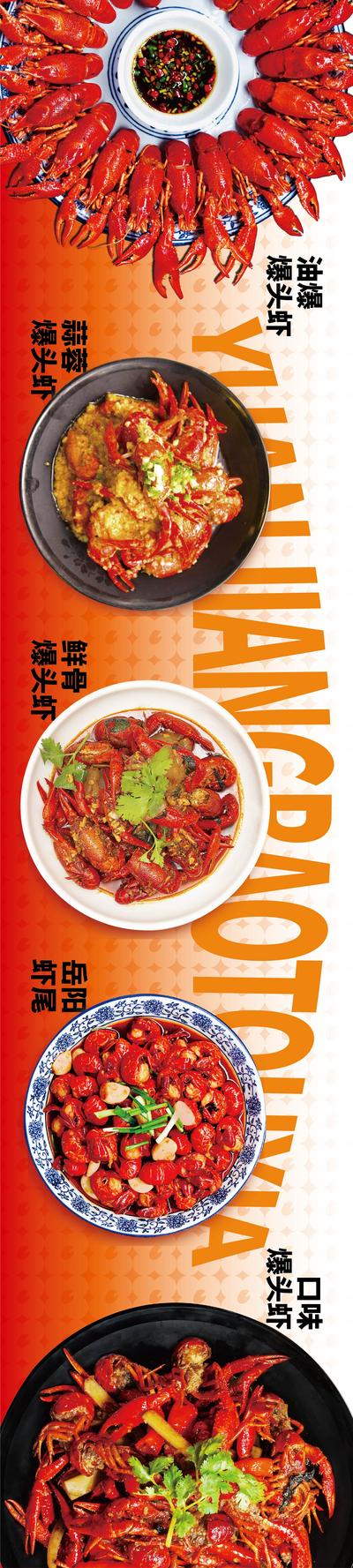 南门网 海报  餐饮 美食 小龙虾 菜品 宣传  