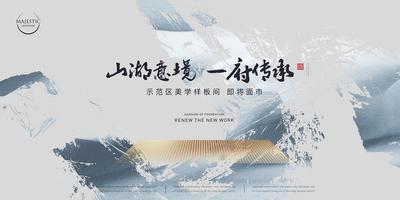 南门网 海报 广告展板 地产 新中式 中国风 意境 纹理 质感