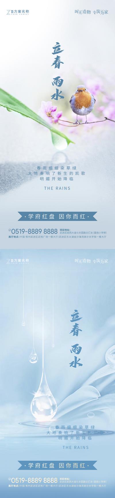 南门网 立春雨水节气海报