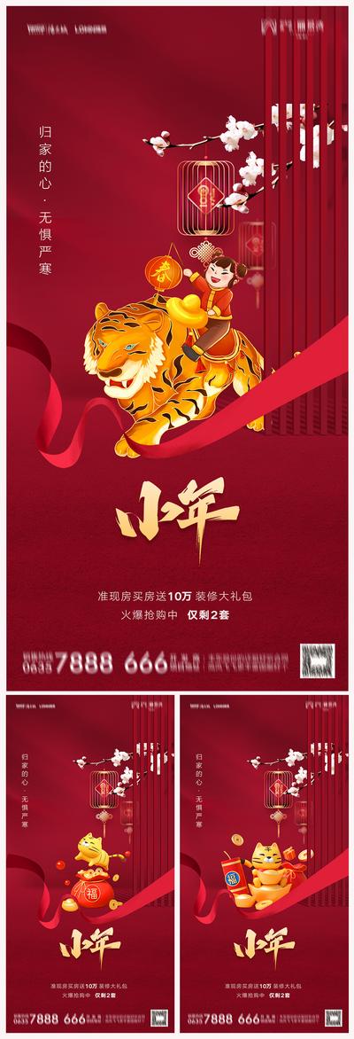 南门网 海报 地产 中国传统节日 小年 除夕 国潮 插画  红金