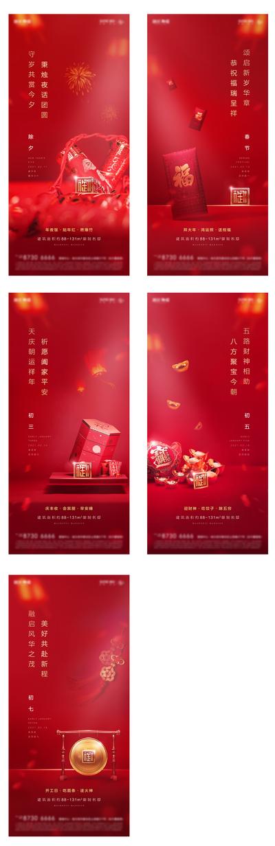 南门网 海报 房地产 中国传统节日 春节 除夕 年俗 红包 爆竹