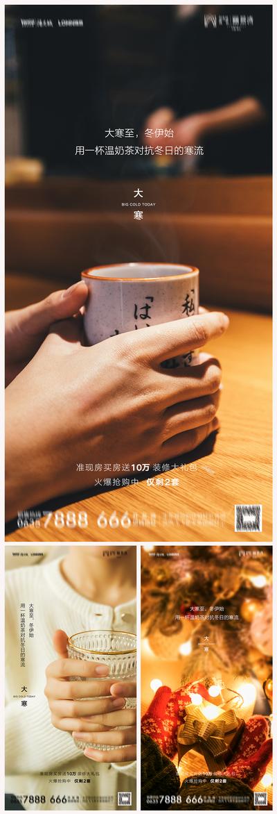 南门网 海报 地产 二十四节气 大寒 茶杯 简约