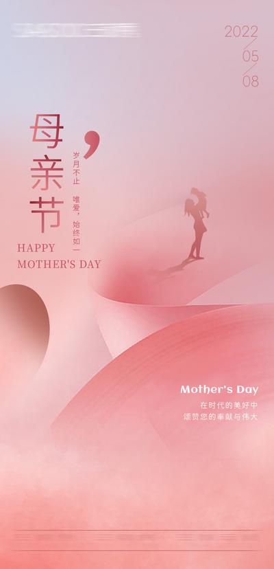 南门网 海报 公历节日 房地产 母亲节 母爱 温馨