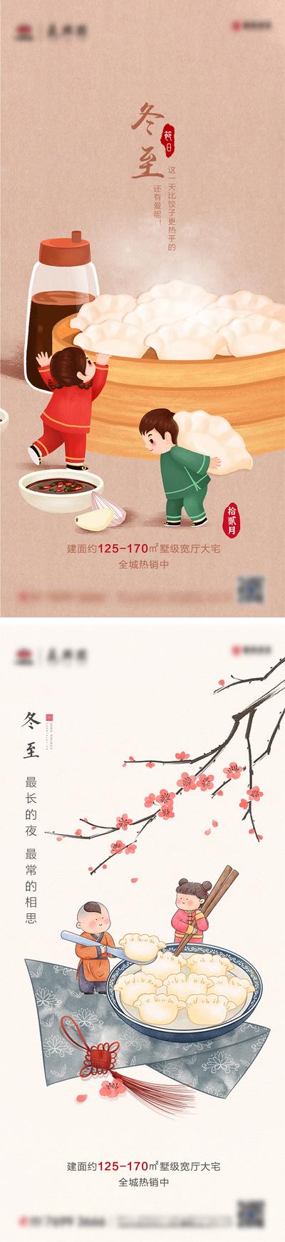 南门网 海报 房地产 二十四节气 冬至 饺子 插画 中国结