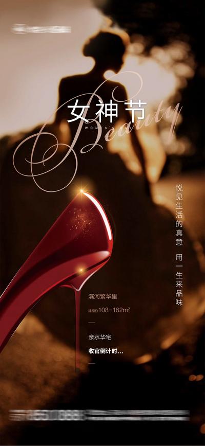 南门网 海报 地产 公历节日 女神节 妇女节 高跟鞋 大气