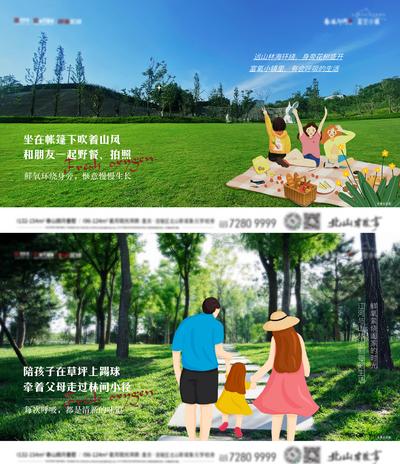 南门网 海报 广告展板 地产 价值点 野餐 散步 园林 插画 横版