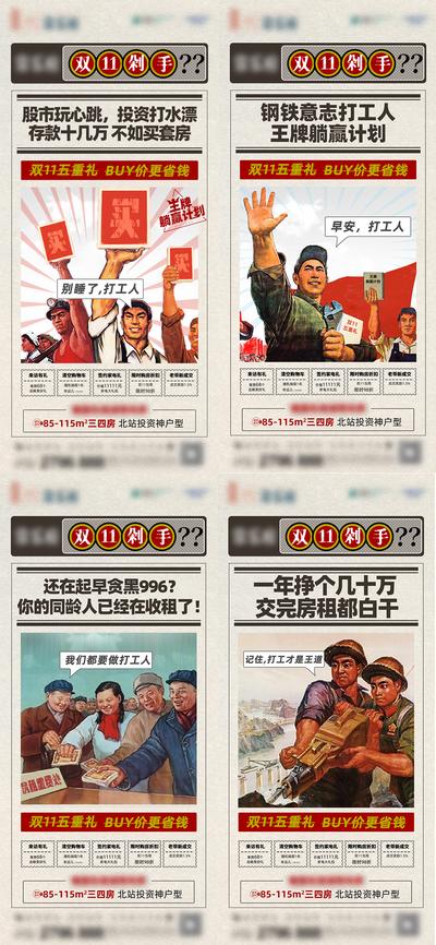 南门网 海报  房地产  系列  打工人  双十一  促销   革命时代  