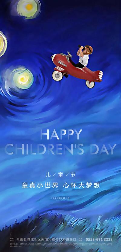南门网 海报 公历节日 房地产 儿童节 61 油画 月亮 童真 