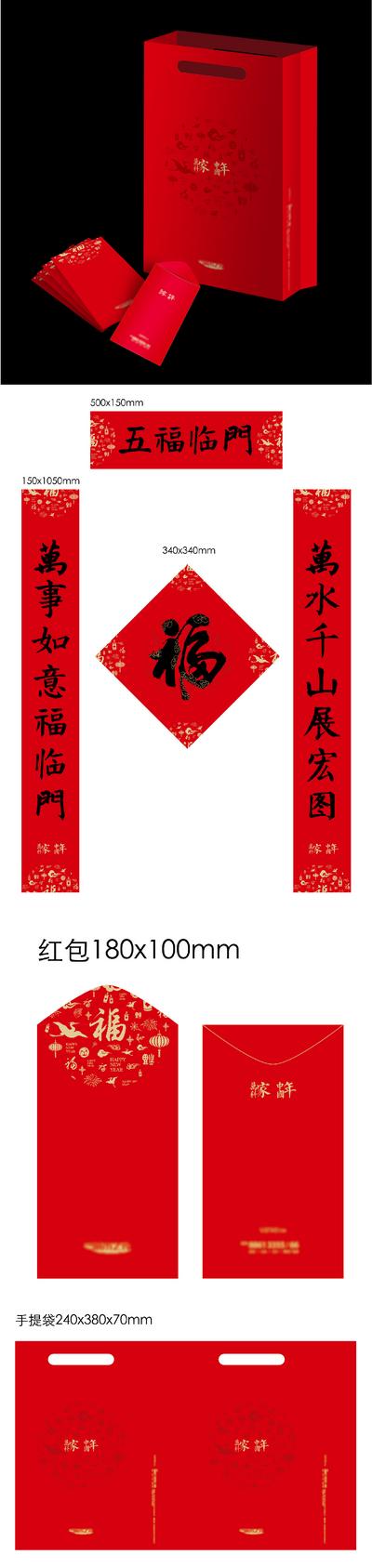 南门网 对联 福字 红包 手提袋 中国传统节日 春节 毛笔字